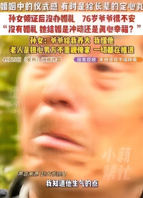 太心酸！河南禹州，20岁孙女偷偷领了结婚证，没办婚礼，没通知家人，76岁的爷爷从