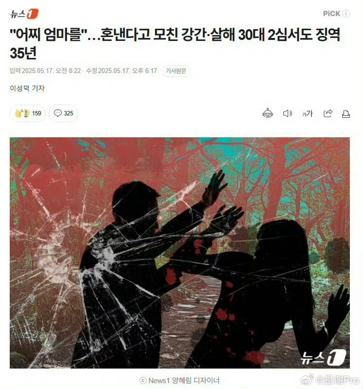 韩一男子强奸杀害生母判35年又患上智力障碍了，怎么不把d割掉[太开心] 这种怎么