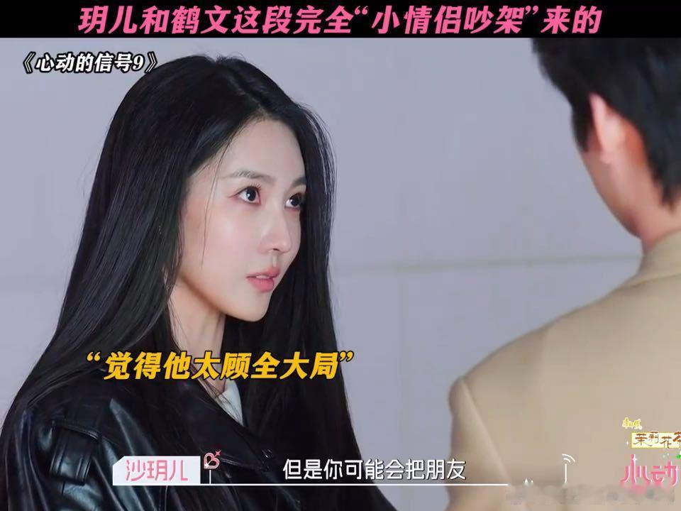 一时分不清两人在吵架还是调情沙玥儿陈鹤文对抗路沟通心动的信号 沙玥儿和陈鹤文这对