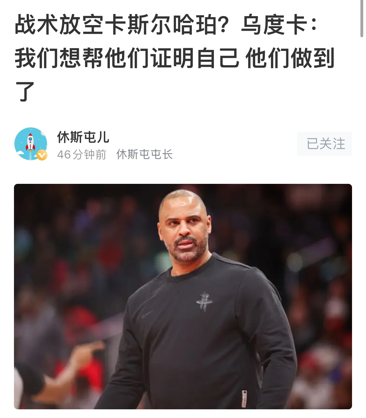 你是哪个队的教练？火箭vs马刺