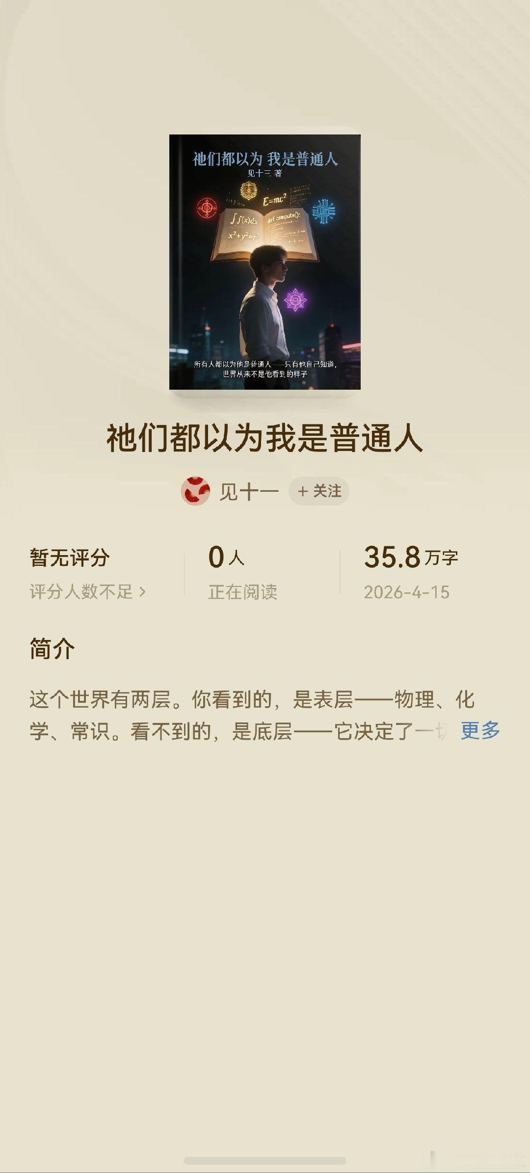两本书是AI写的我尝试在番茄用AI写了三篇小说，重点其中一篇都已经30万了……我