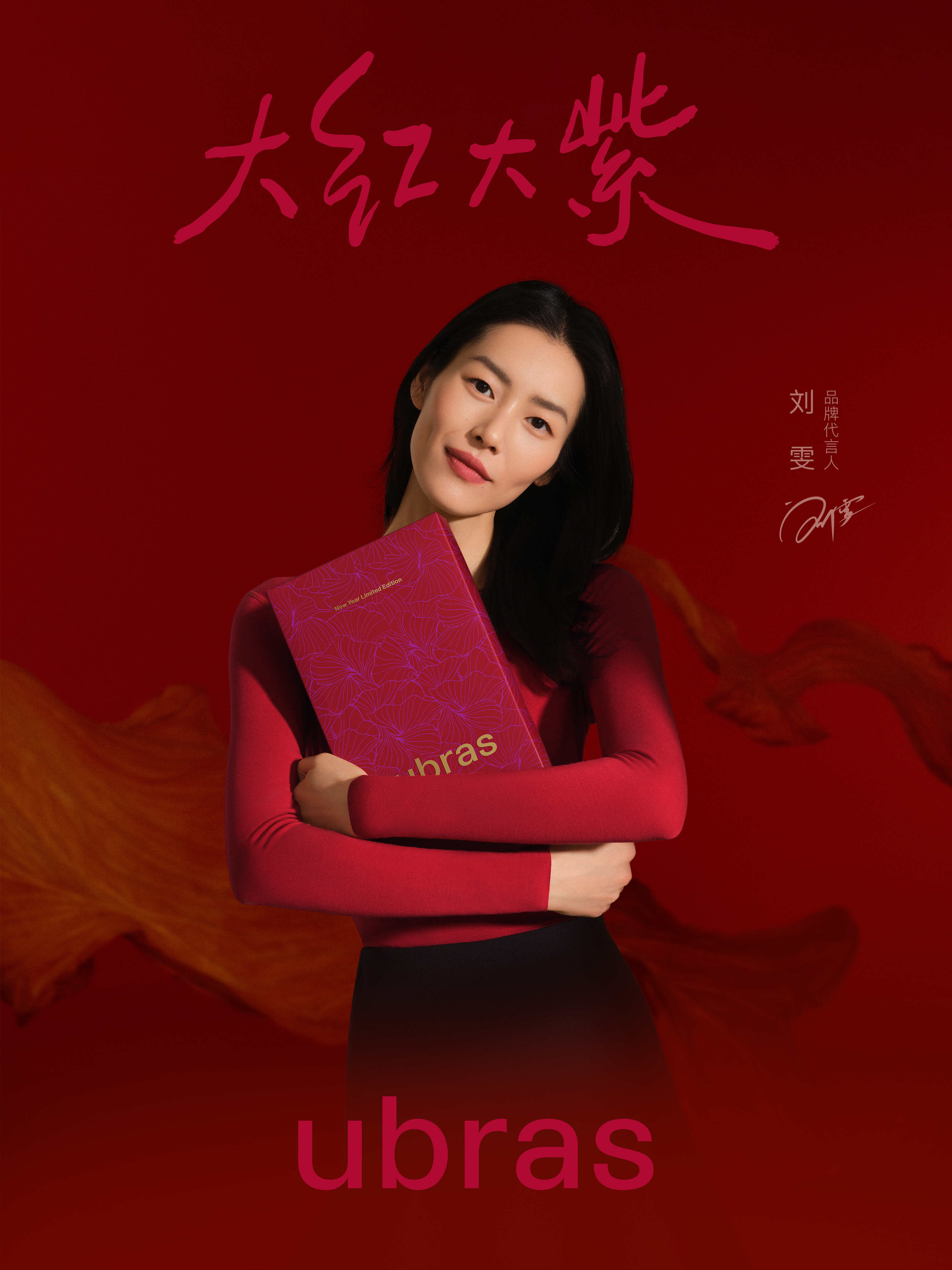 刘雯出镜Ubras2025新年广告正式开打25年之战！期待明年更好的成绩[送花花