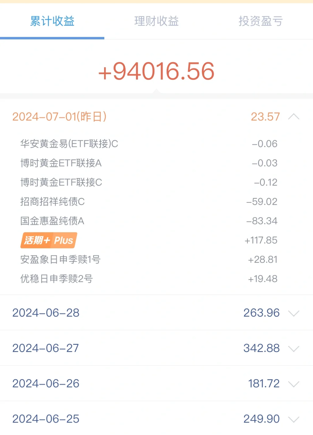 7.2用利息生活
