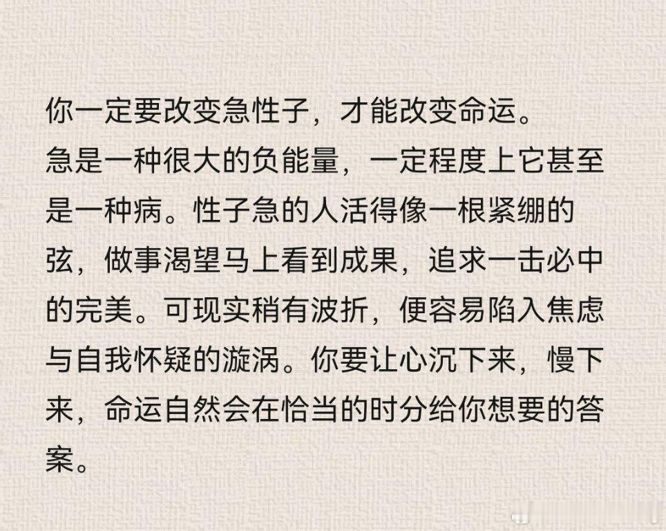 戒骄戒躁，欲速则不达；心若沉稳，万事可期。 