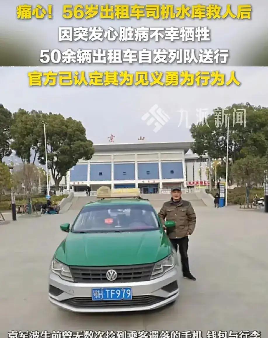 56 岁司机最后一单：救回轻生女，自己却倒在水边！计价器定格那一刻，全城泪崩！