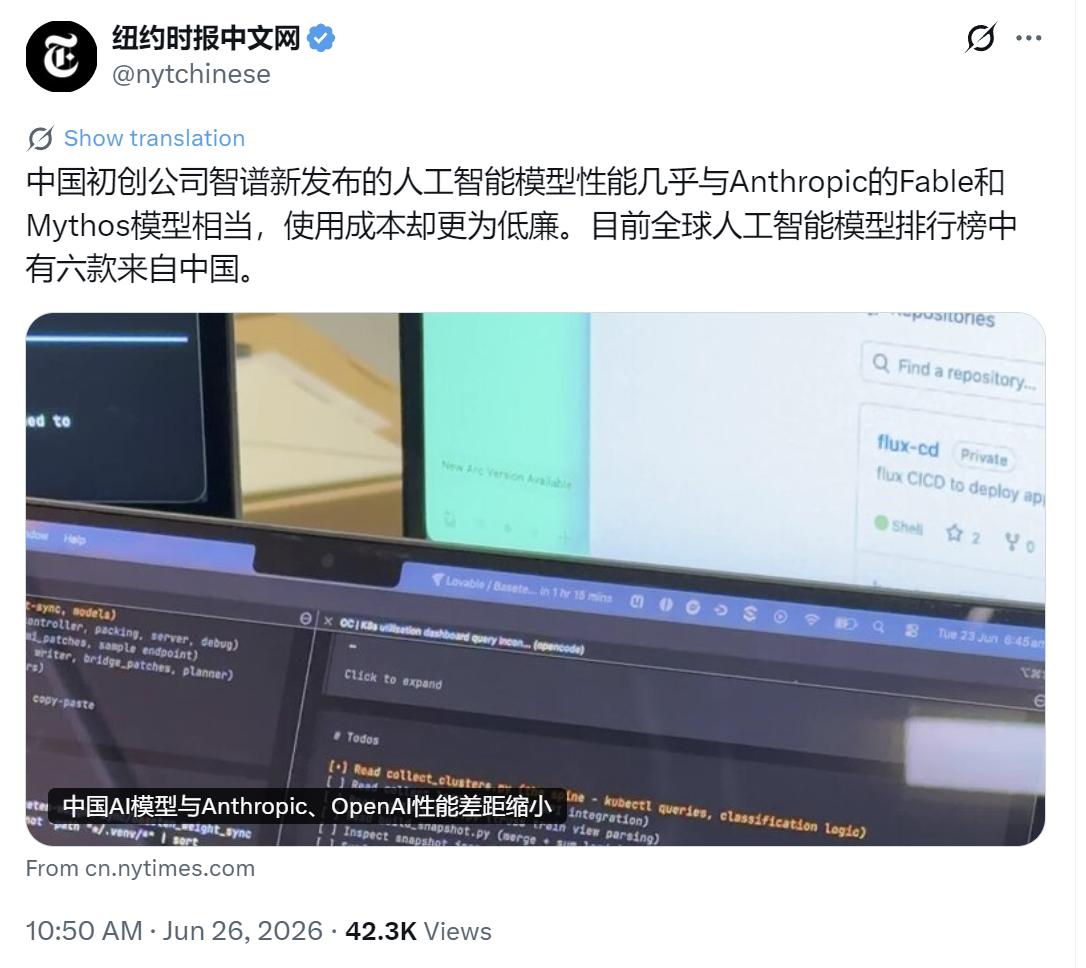 纽约时报中文网今天（6月26日）报道：“中国初创公司智谱新发布的人工智能模型性能