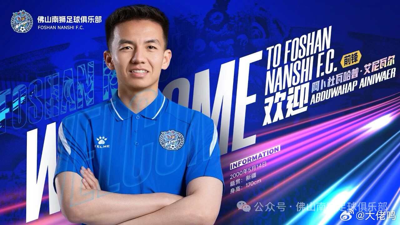 由于阿卜杜瓦哈普在陕西联合踢不上主力，为寻求更多出场机会来到佛山南狮，情理之中的