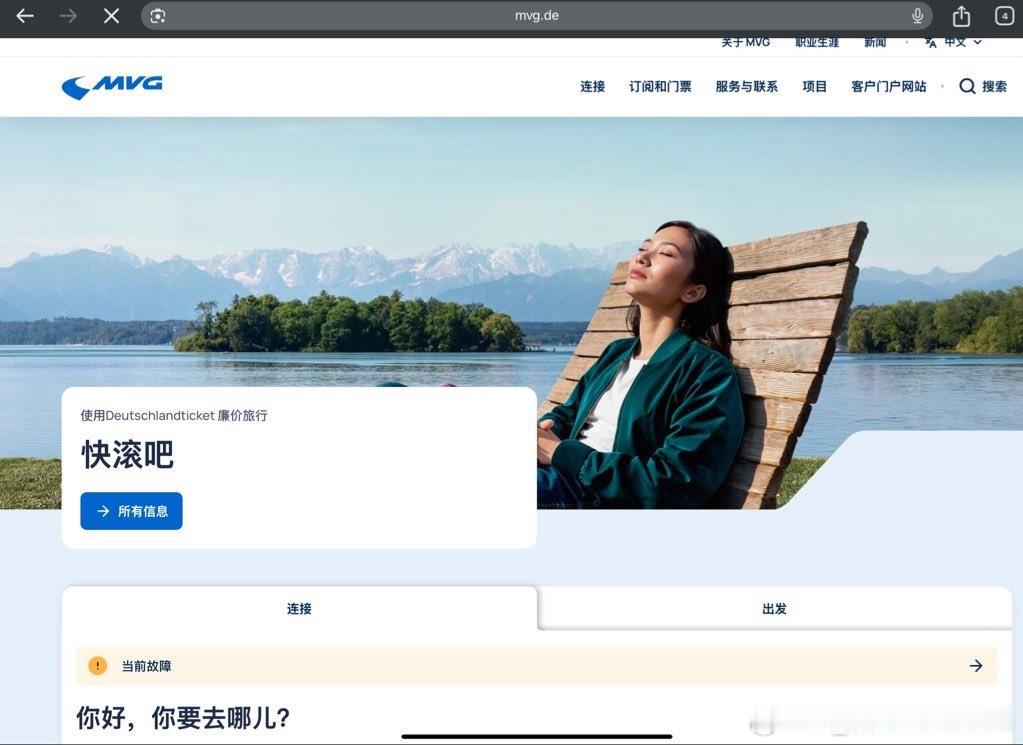 [泪奔][泪奔][泪奔] 慕尼黑公共交通公司（MVG）的中文官网真的是有些大毛病