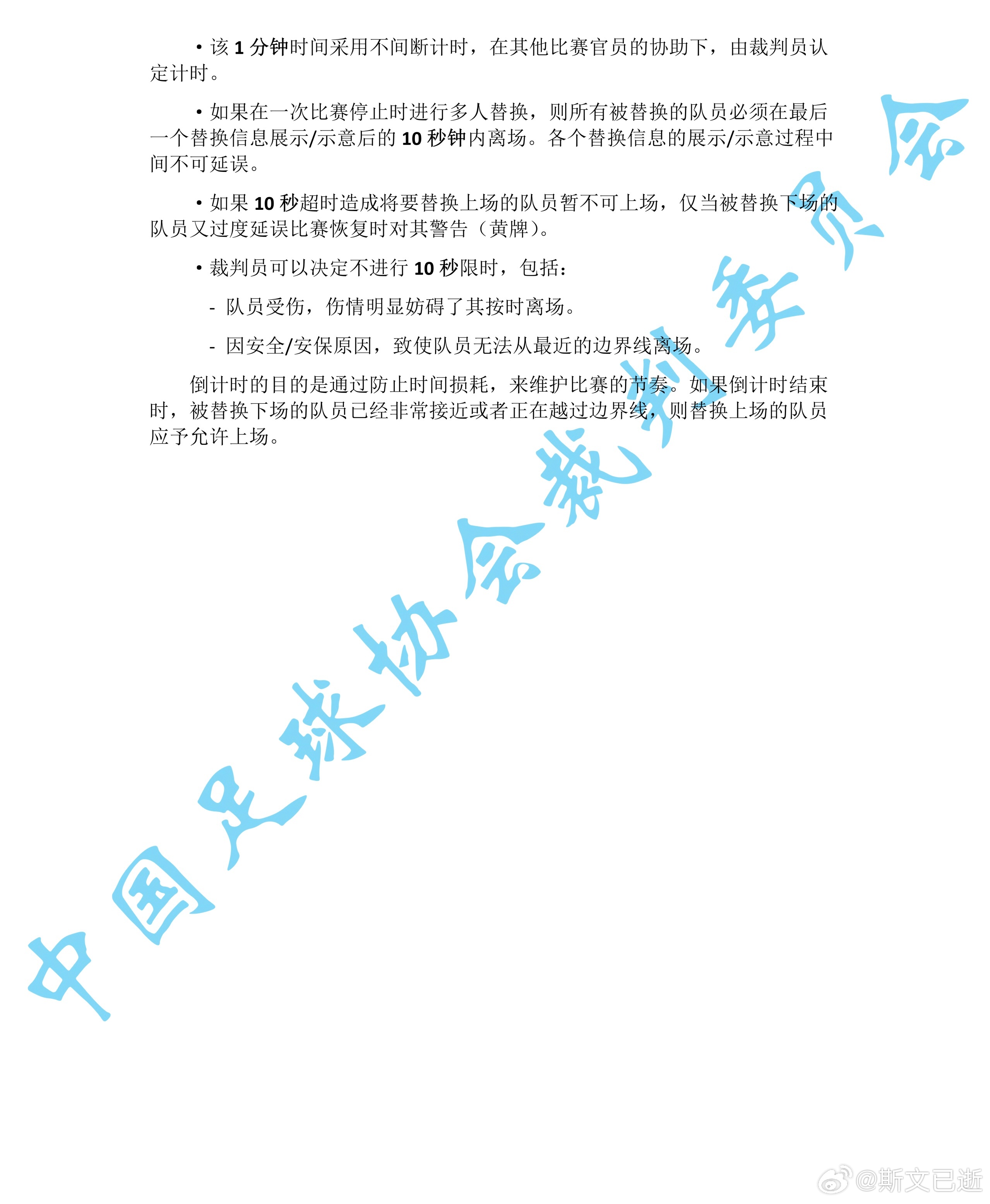 注意，关于换人10秒时限的几个要点：被换下球员10秒内没离场，替补球员要等1分钟