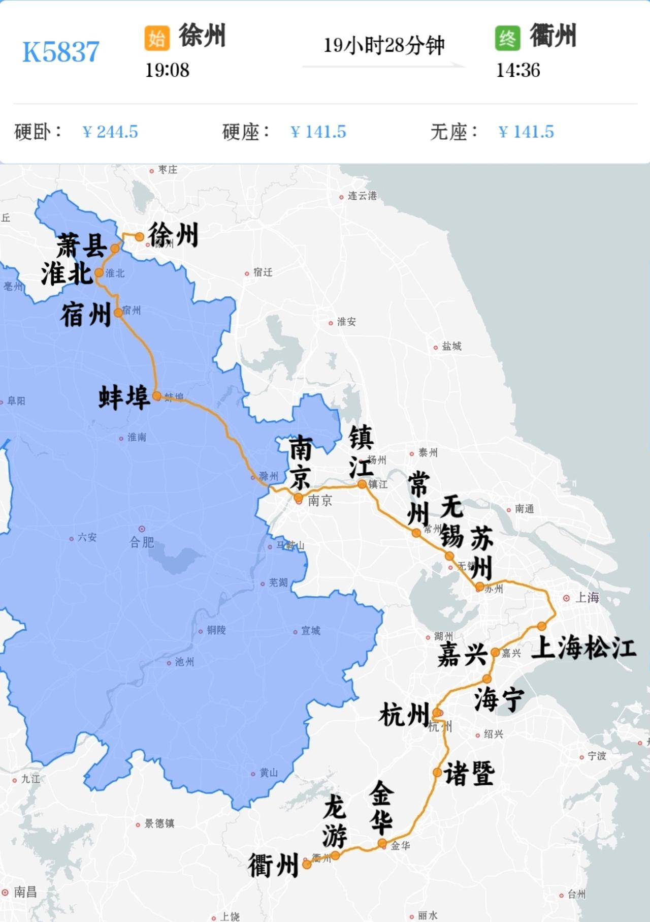 昙花一现
只开行两天
2026年2月3日、4日增开徐州到衢州K5837次。
20
