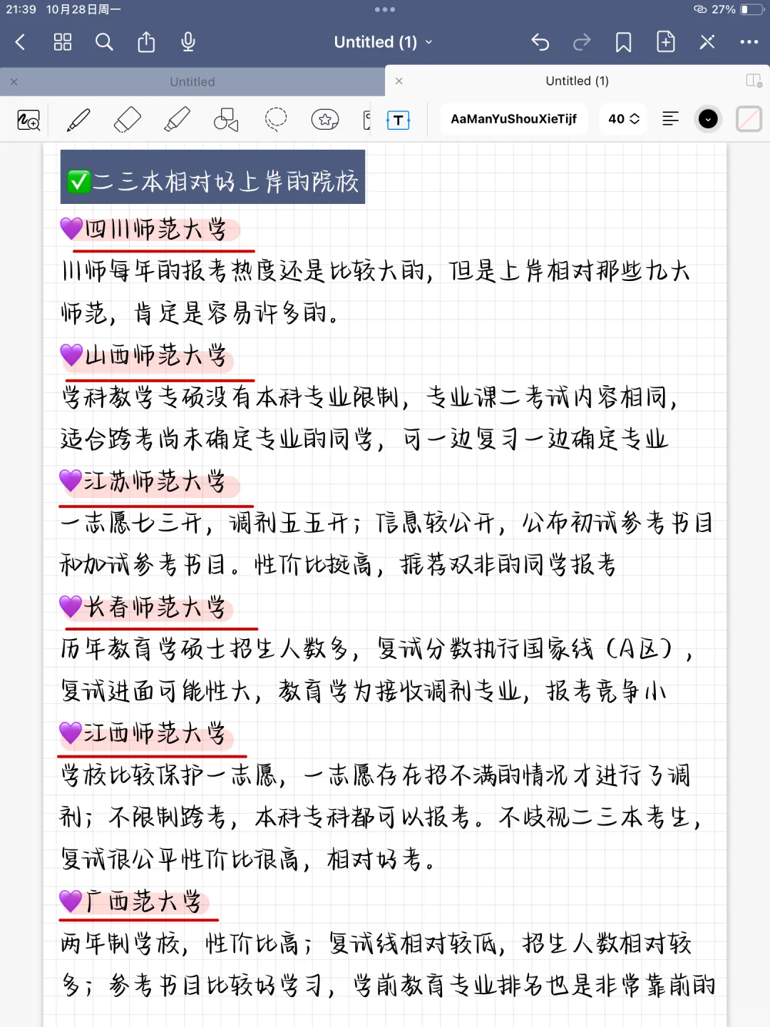 26考研🔥教育学333🦋这些院校超好上岸！