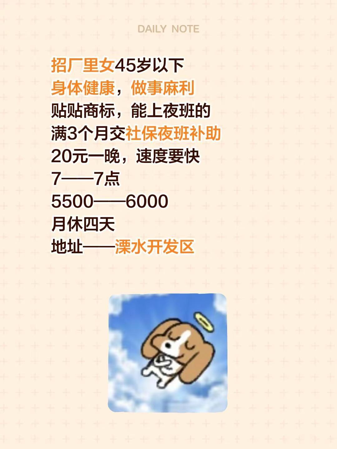 招厂里女45岁以下身体健康，做事麻利贴贴商标，能上夜班的满3个月交社保夜班补助2