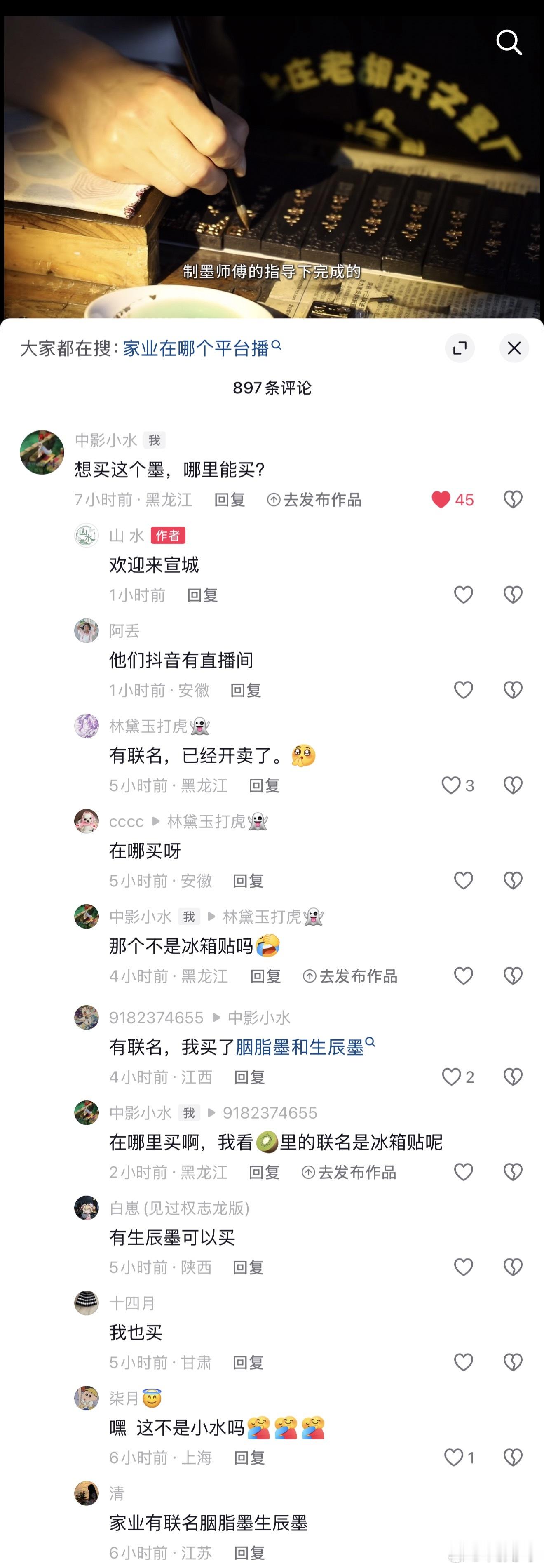 家业所以官方联名的胭脂墨和生辰墨到底在哪里买啊？ 