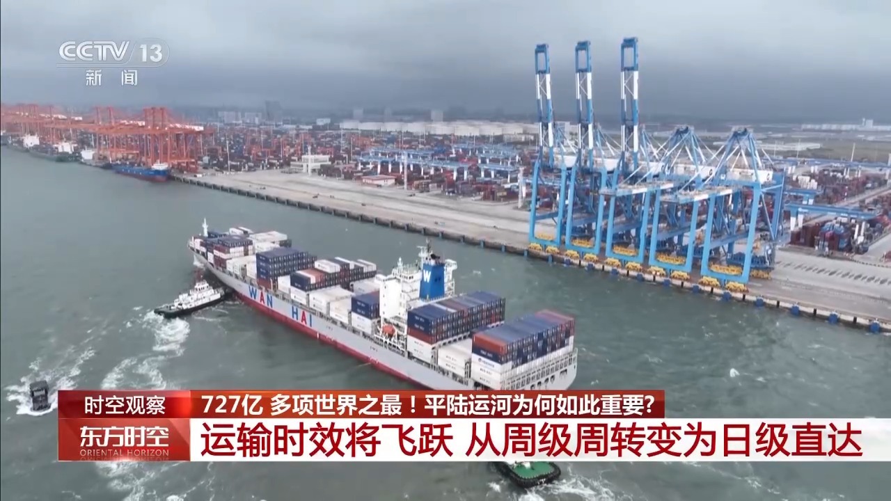 总概算约727亿元+多项世界之最 平陆运河为何如此重要