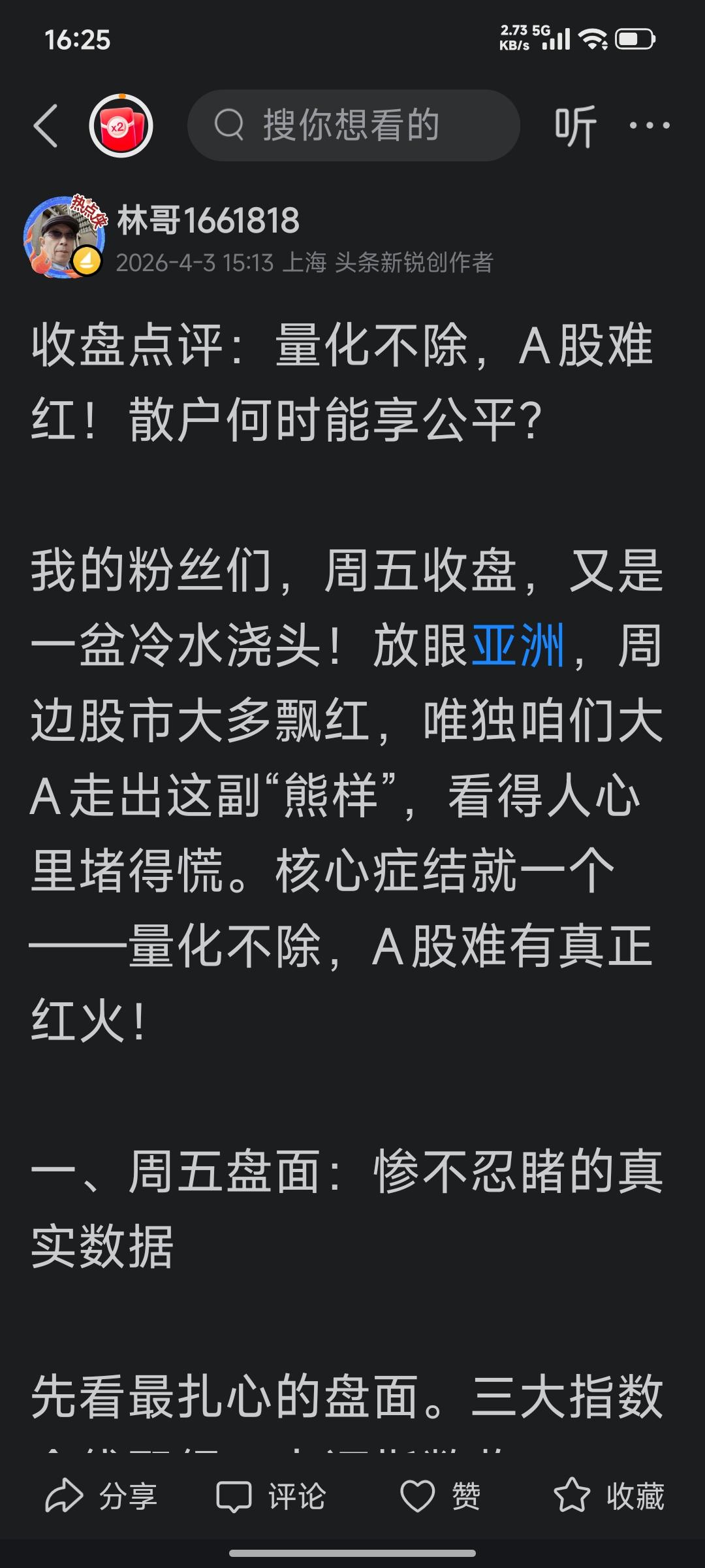周五收盘点评好像被限流了[发怒]
