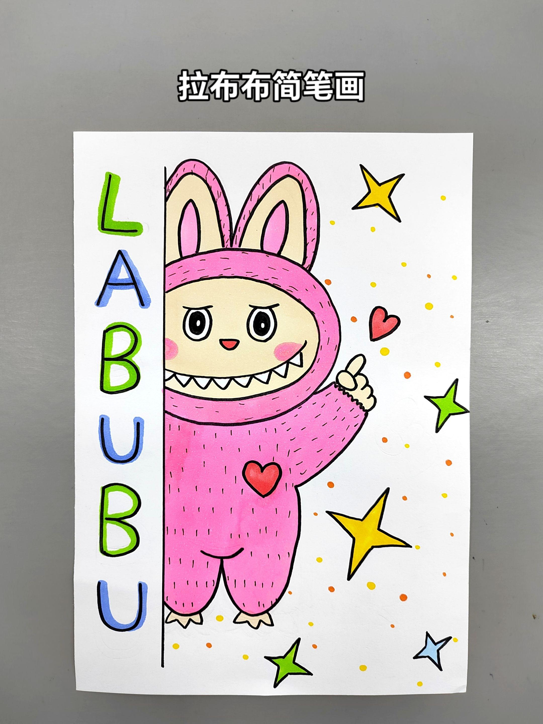 一起来画可爱的拉布布吧，简单易学，快来试试吧
