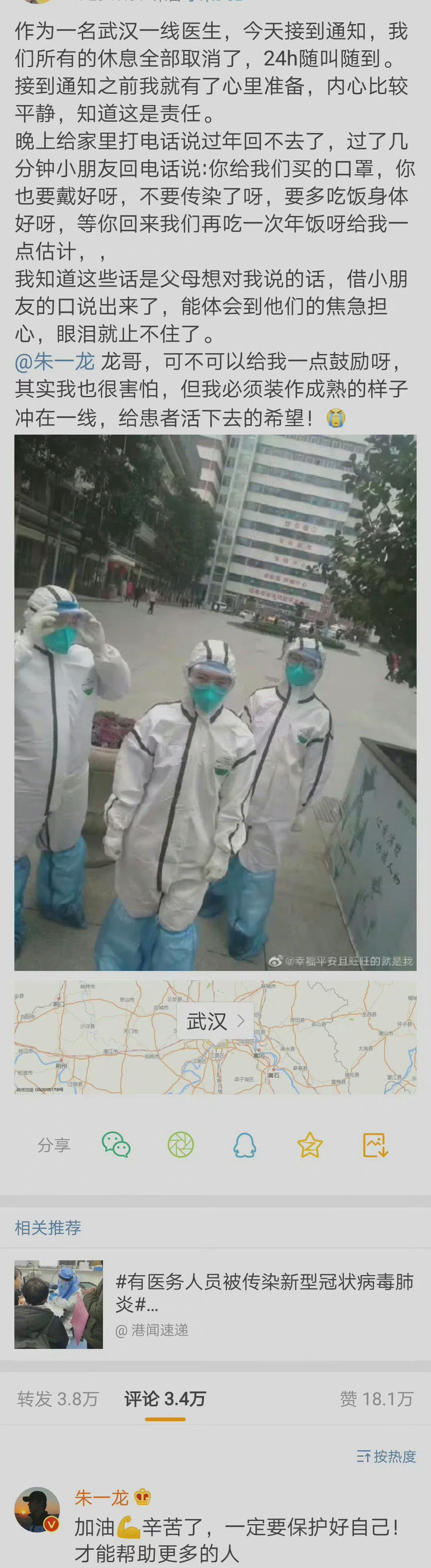 朱一龙作为WWF世界自然基金会第三位全球大使，亚洲唯一全球大使。从19年与世界自