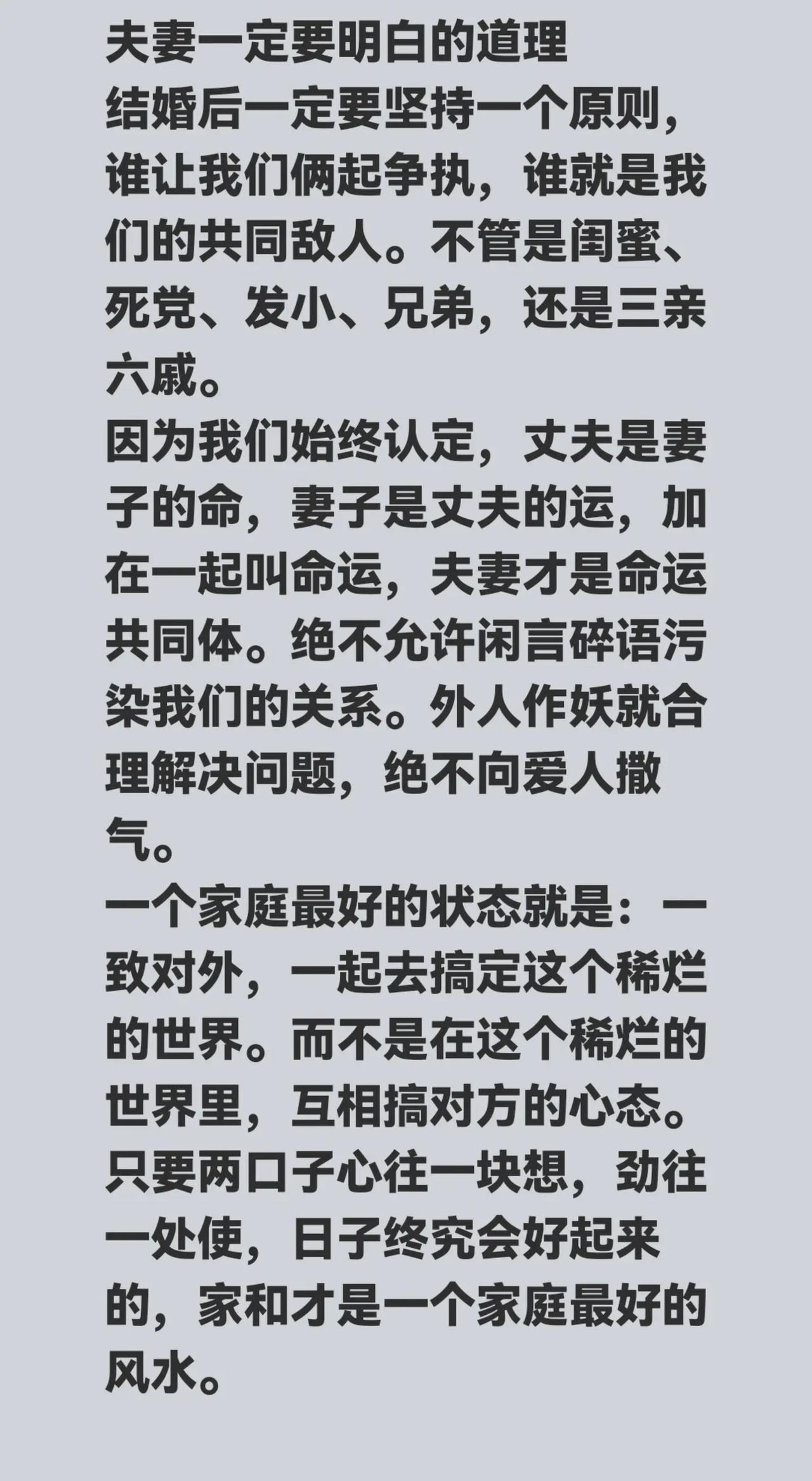 夫妻一定要明白的道理结婚后一定要坚持一个原则，谁让我们俩起争执，谁就是我们的共同