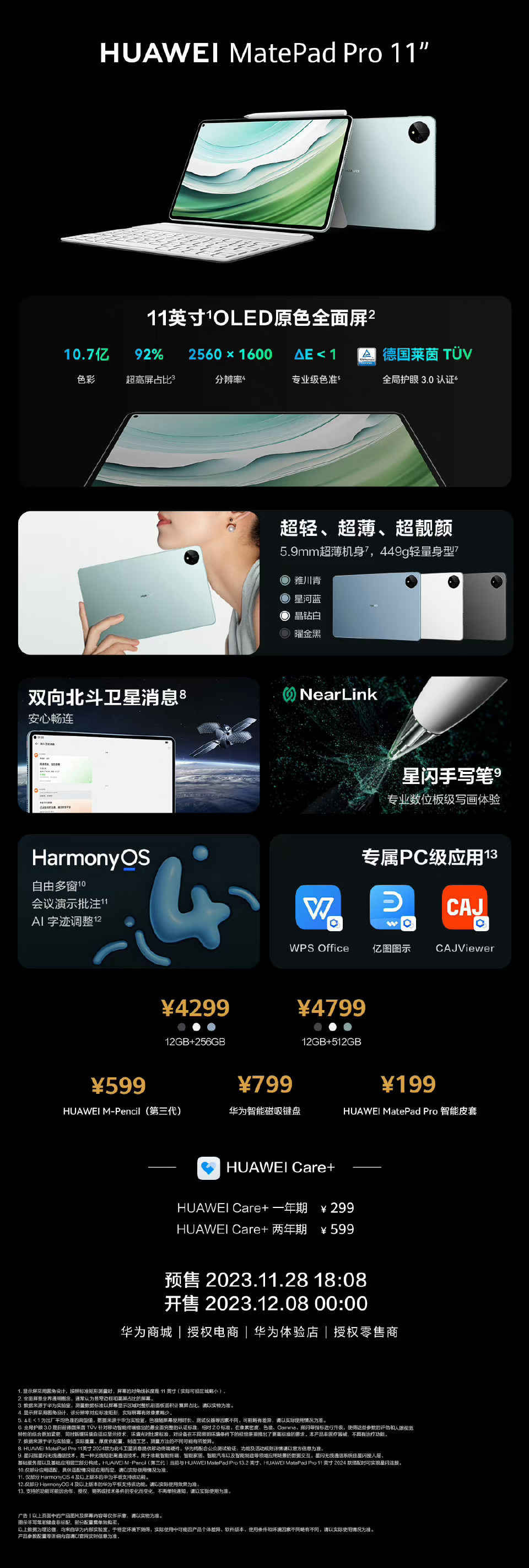 #如何看待华为全新鸿蒙平板#平板也堆卫星通讯，真是黑科技和卫星通讯芯片无处安放呢