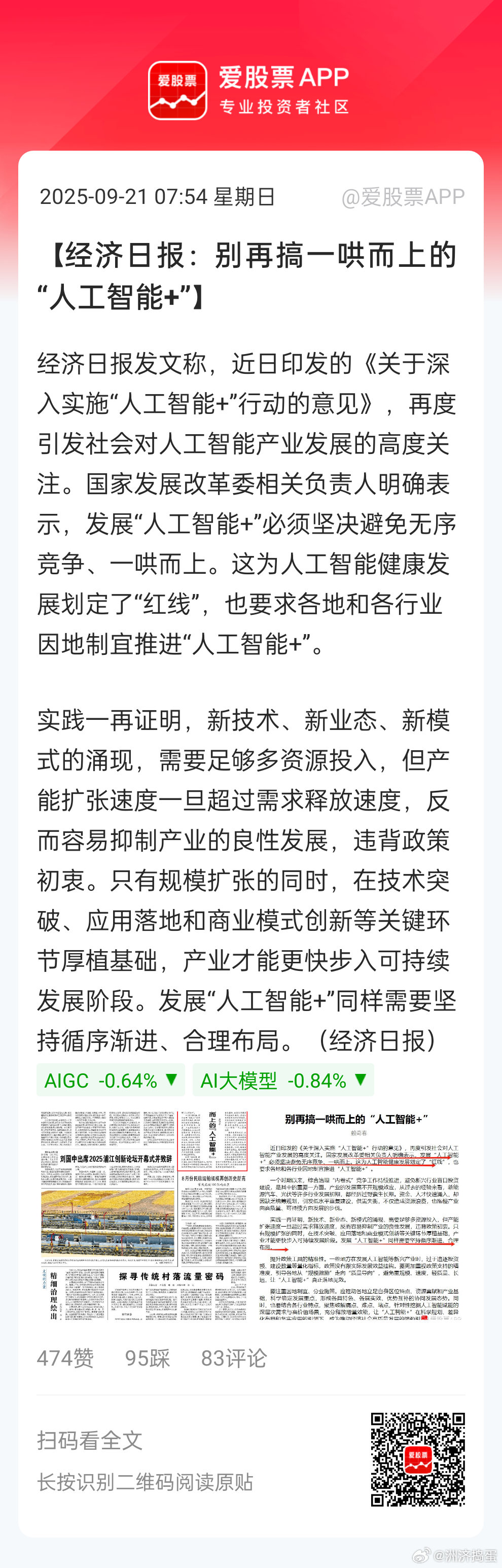这是不让一味的炒AI[汗]下周看易中天胜如何应对了。人工智能ETF年内涨幅接近翻
