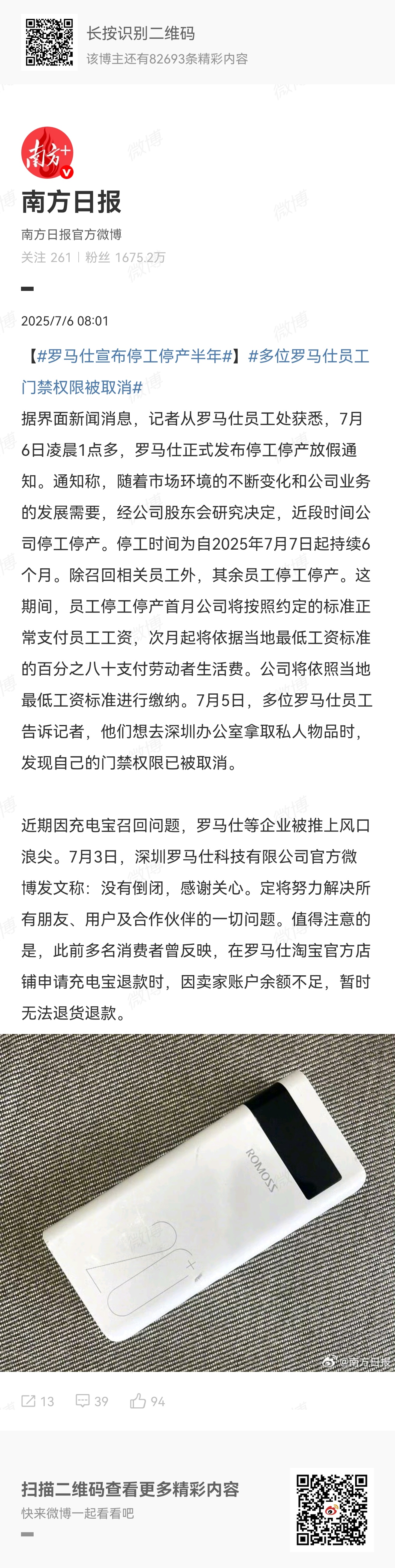 罗马仕宣布停工停产半年大结局啦？ ​​​