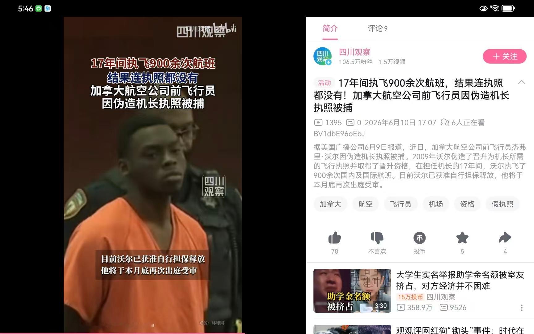 执飞了900多次结果机长驾照是假的这就是草台班子吗？