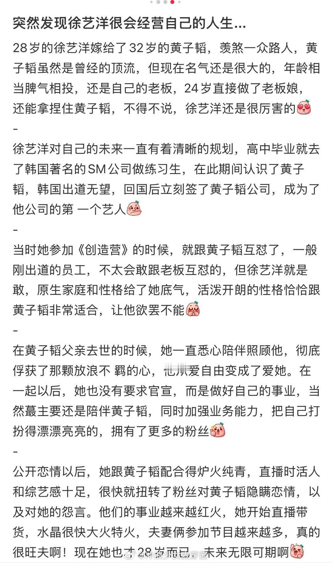 突然发现徐艺洋很会经营自己的人生... 
