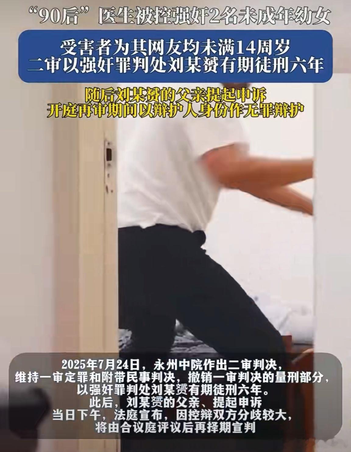 检察官为儿子强奸未成年做无罪辩护湖南永州“前检察官父亲为涉强奸未成年的儿子做无罪