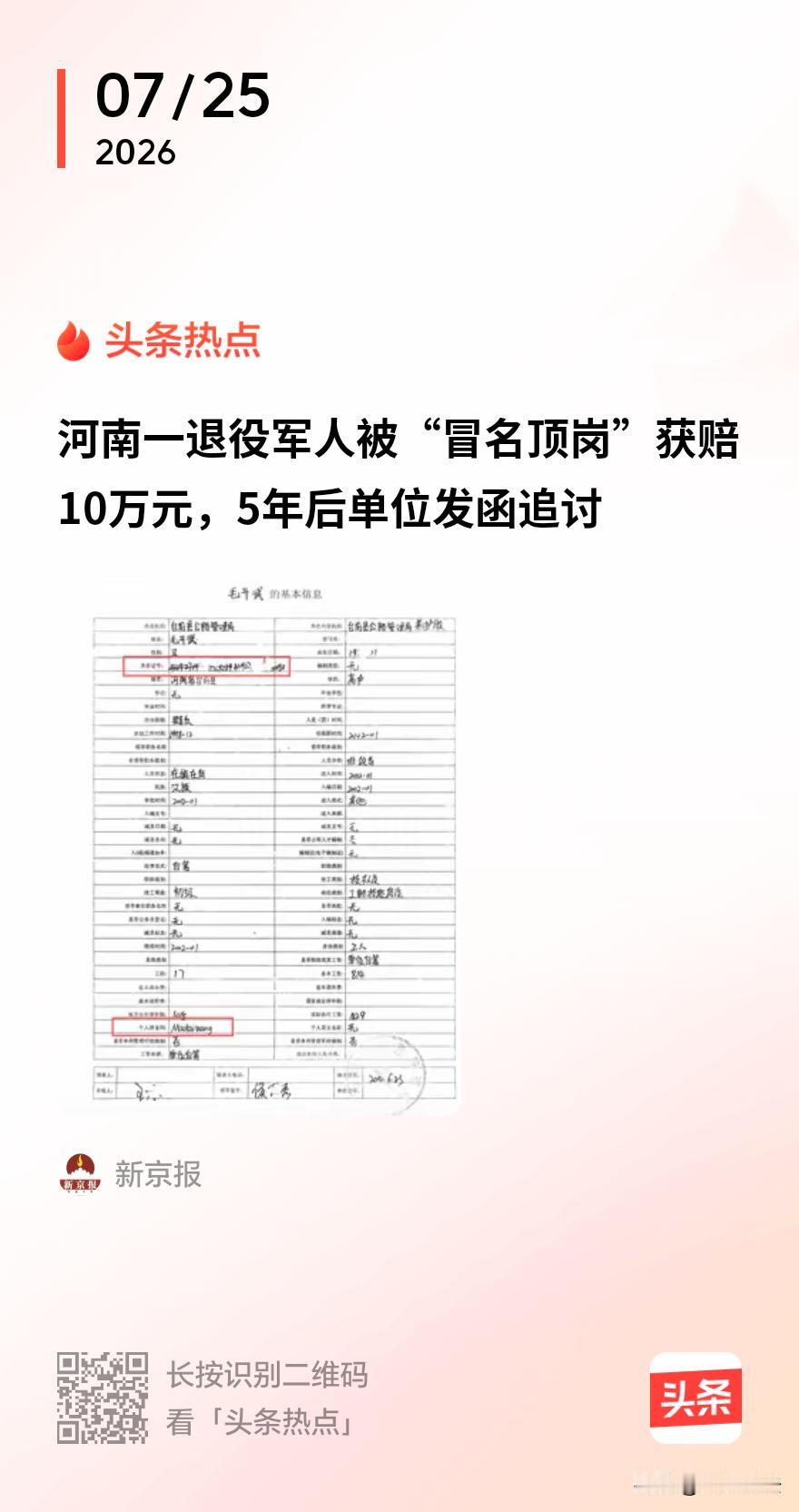 “离谱！”河南，一21岁的退伍兵揣着安置介绍信，被县公路局一句“等通知”打发回家
