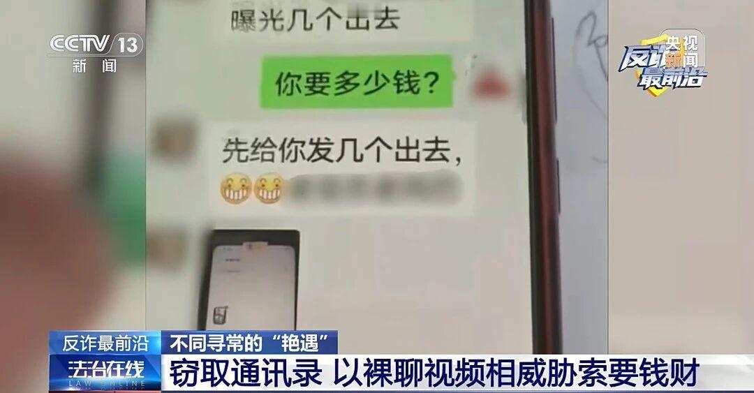 2026年8月31日，据齐鲁晚报报道，山东德州警方通报一起典型的网络交友敲诈勒索