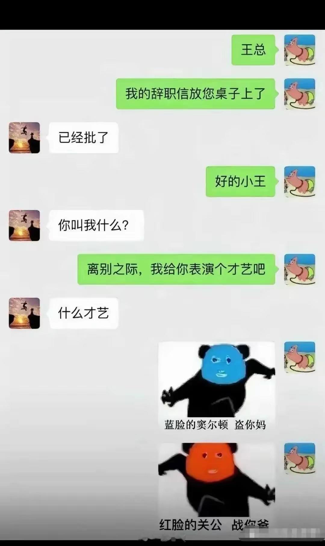 你工资还没发呢，就敢骂老板？ ​​​