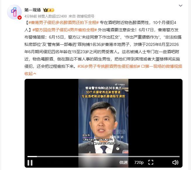香港男子侵犯多名醉酒男还拍下全程 香港一名36岁男子长期在酒吧附近寻找醉酒不醒的