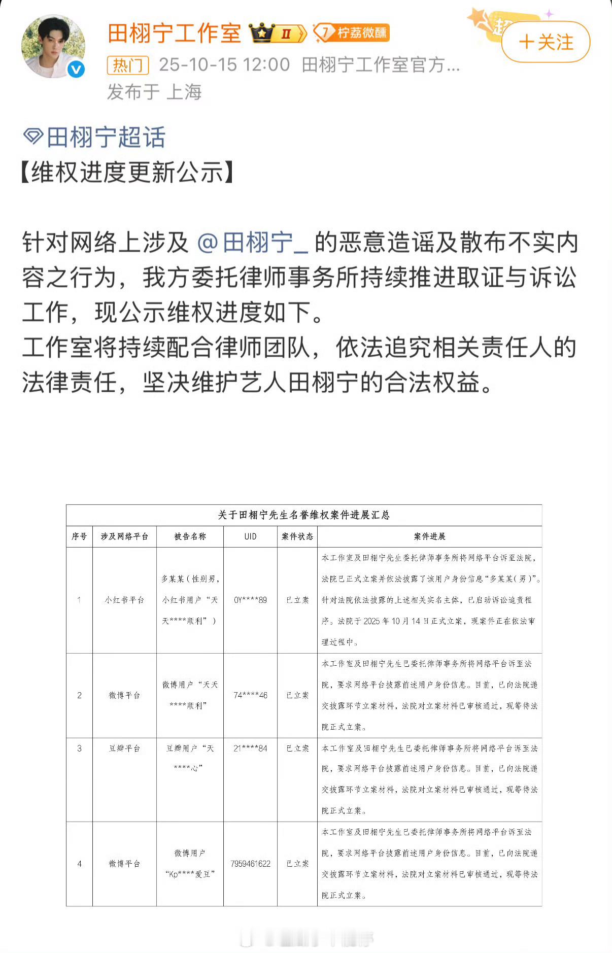 田栩宁工作室更新维权进度支持田栩宁维权，大家都要理智上网啊 ​​​