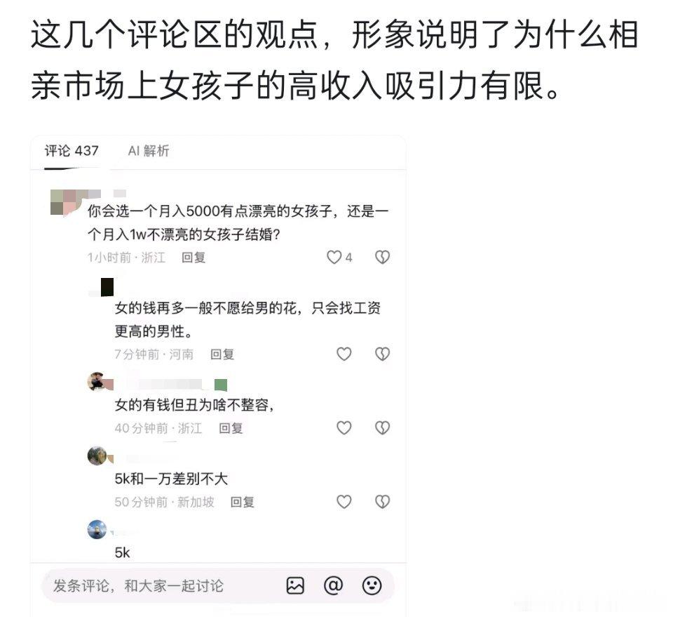 一张图说明相亲市场高收入女孩子的吸引力 