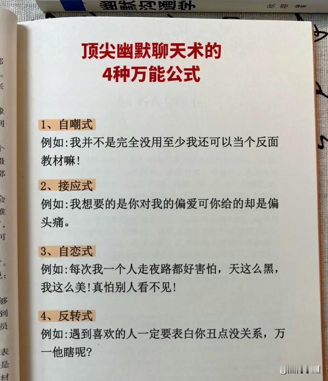 顶尖幽默聊天术的4种万能公式
十大聊天高情商幽默开场白
提升幽默口才的十大方法
