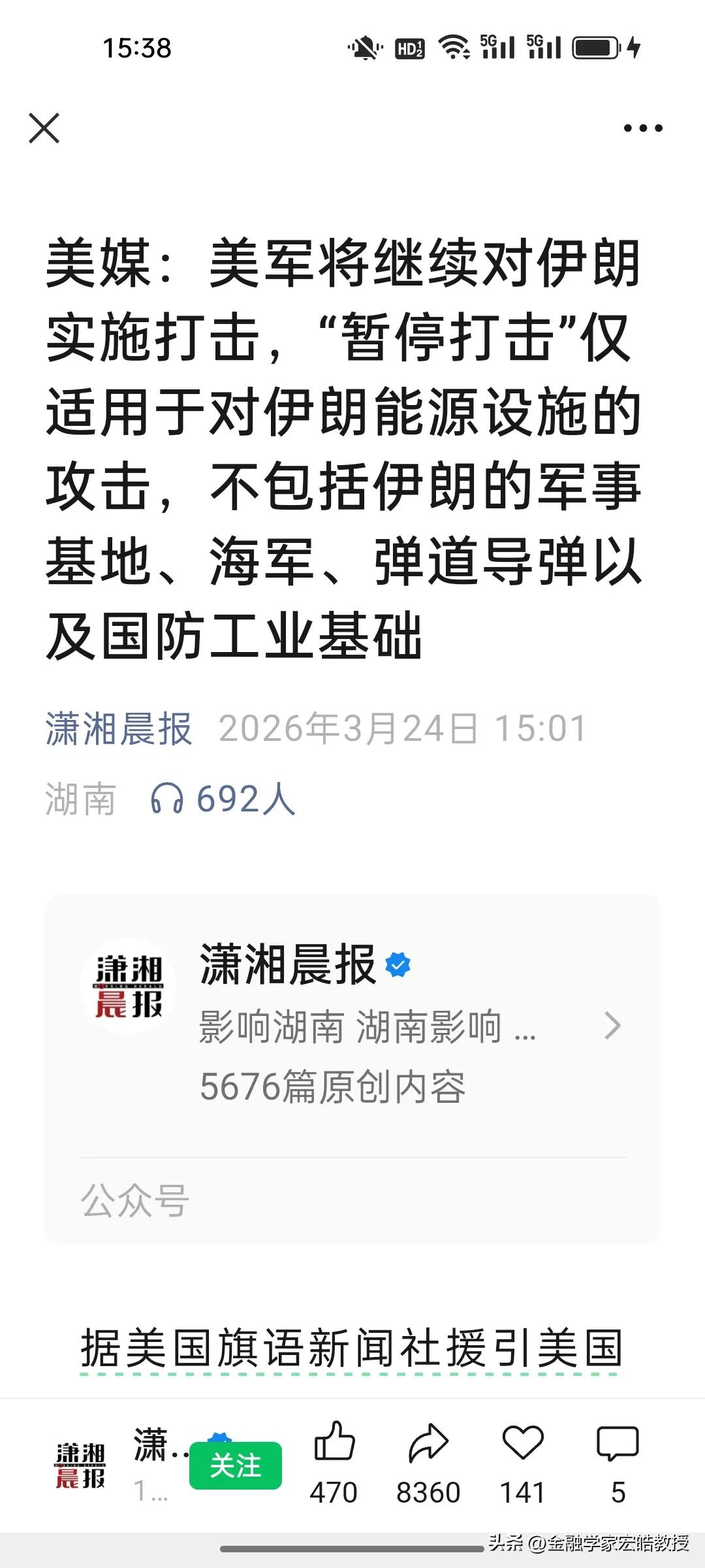 美伊冲突并未停歇，特朗普称暂停打击伊朗能源设施5天，并没有说完全停止战争5天。刚