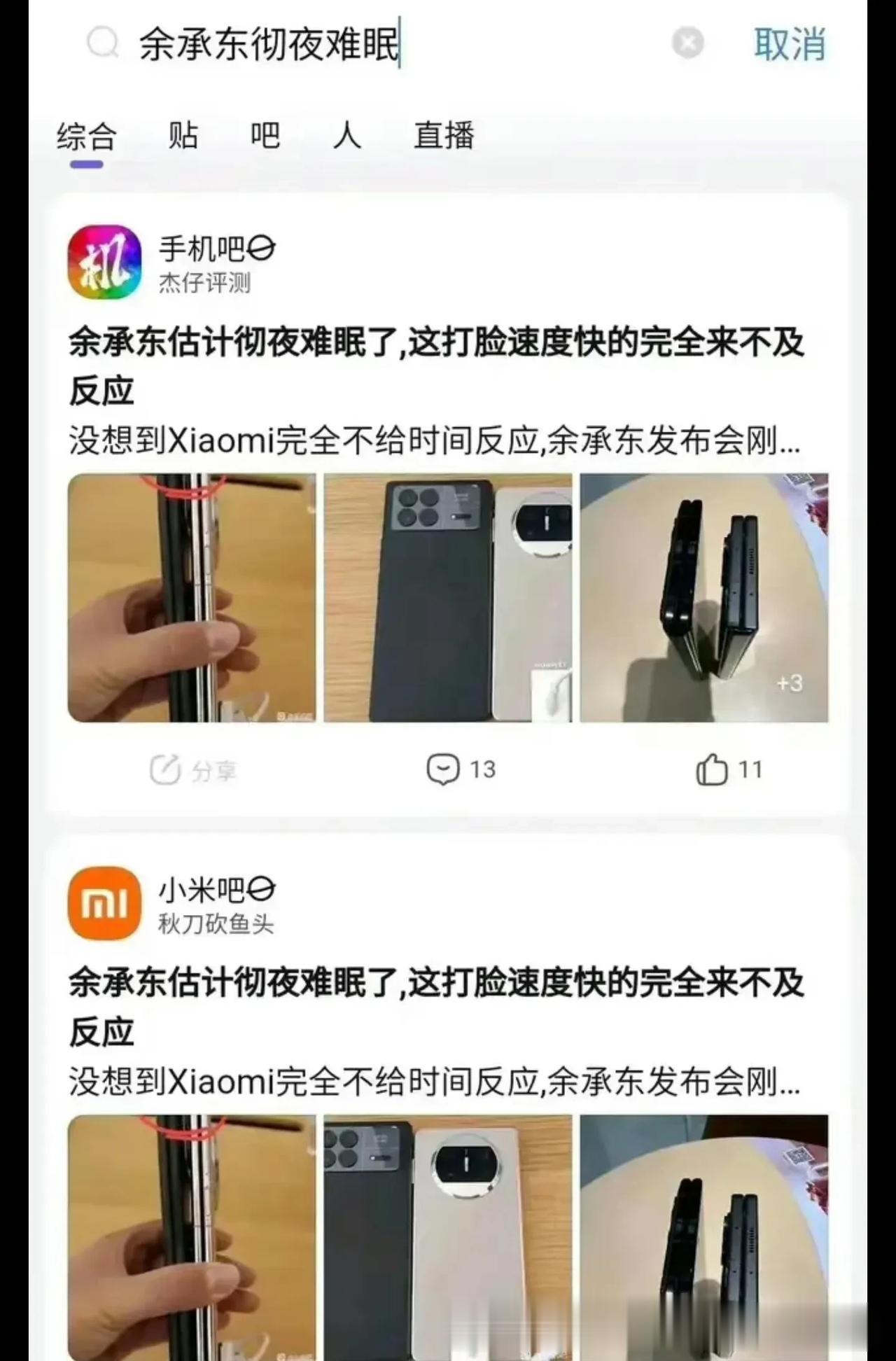 网友：非常担心大嘴哥的身体。
余承东已经很久没睡过好觉了，只要友商一发布新机，大