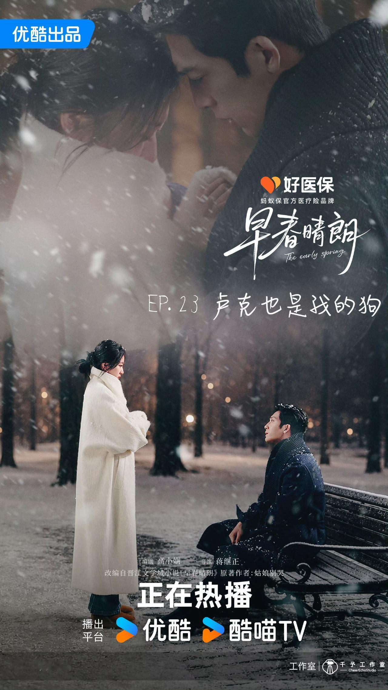 井柏然孙千的《早春晴朗》也追完了，感觉没有网上吹的那么好看！

一开始追着很上头