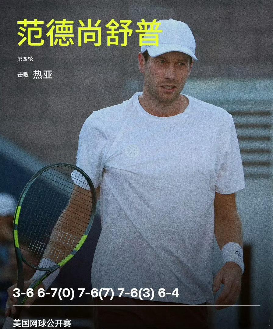 范德尚舒普苦战5小时逆转热亚、范德尚舒普战胜幸运落败者热亚美网2026男单第四轮
