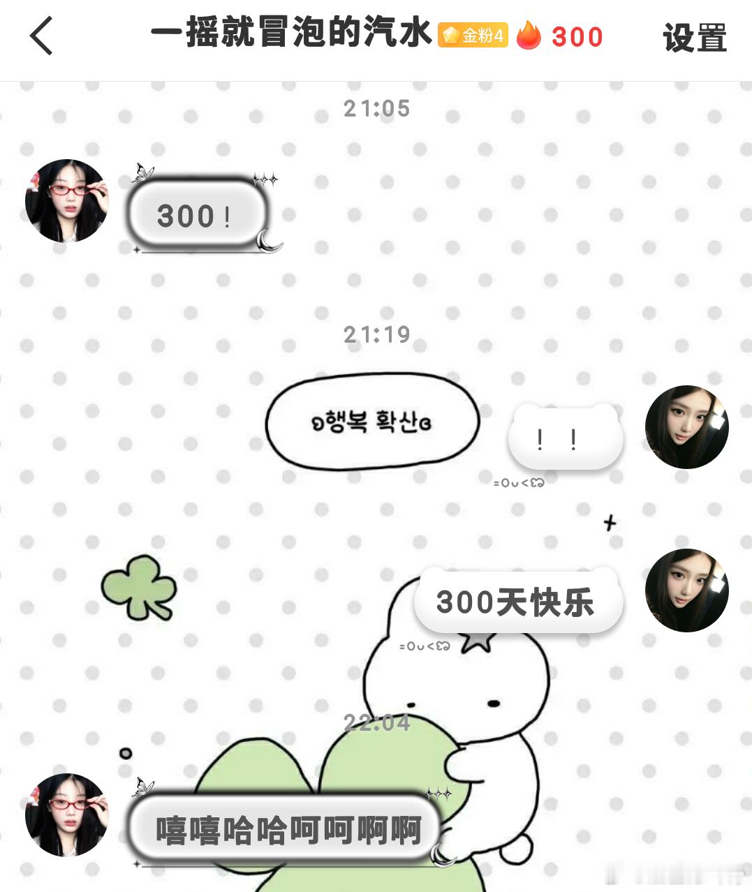 300天快乐乖女儿