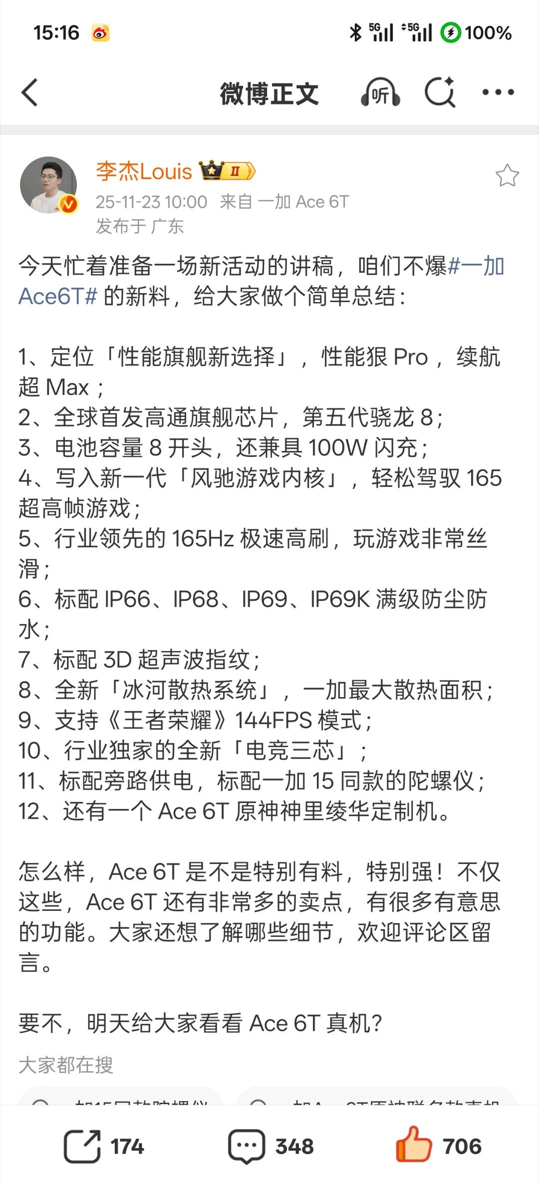 【一加中国区总裁李杰汇总Ace 6T爆料，真机“周一见”】一加中国区总裁李杰对一