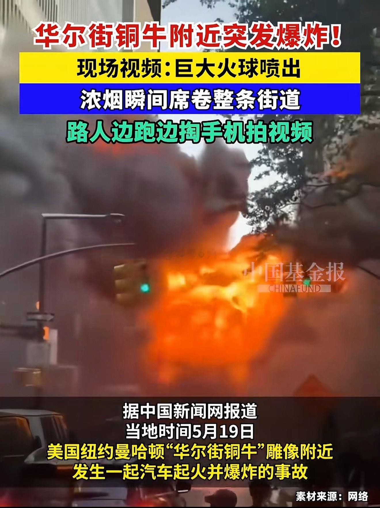 原因找到了，家人们！！！华尔街铜牛附近发生了爆炸💥！隔山打牛，给大A这边也弄炸