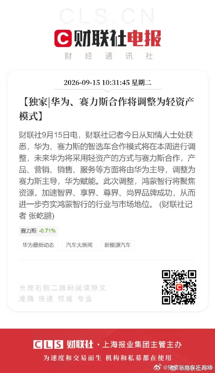 调整一下更健康，都轻装上阵，不用背负更多压力[作揖][作揖]华为赛力斯问界归属变