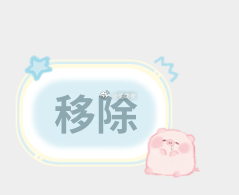 是我说的不够清楚吗。。。 就会欺负一只老驴 