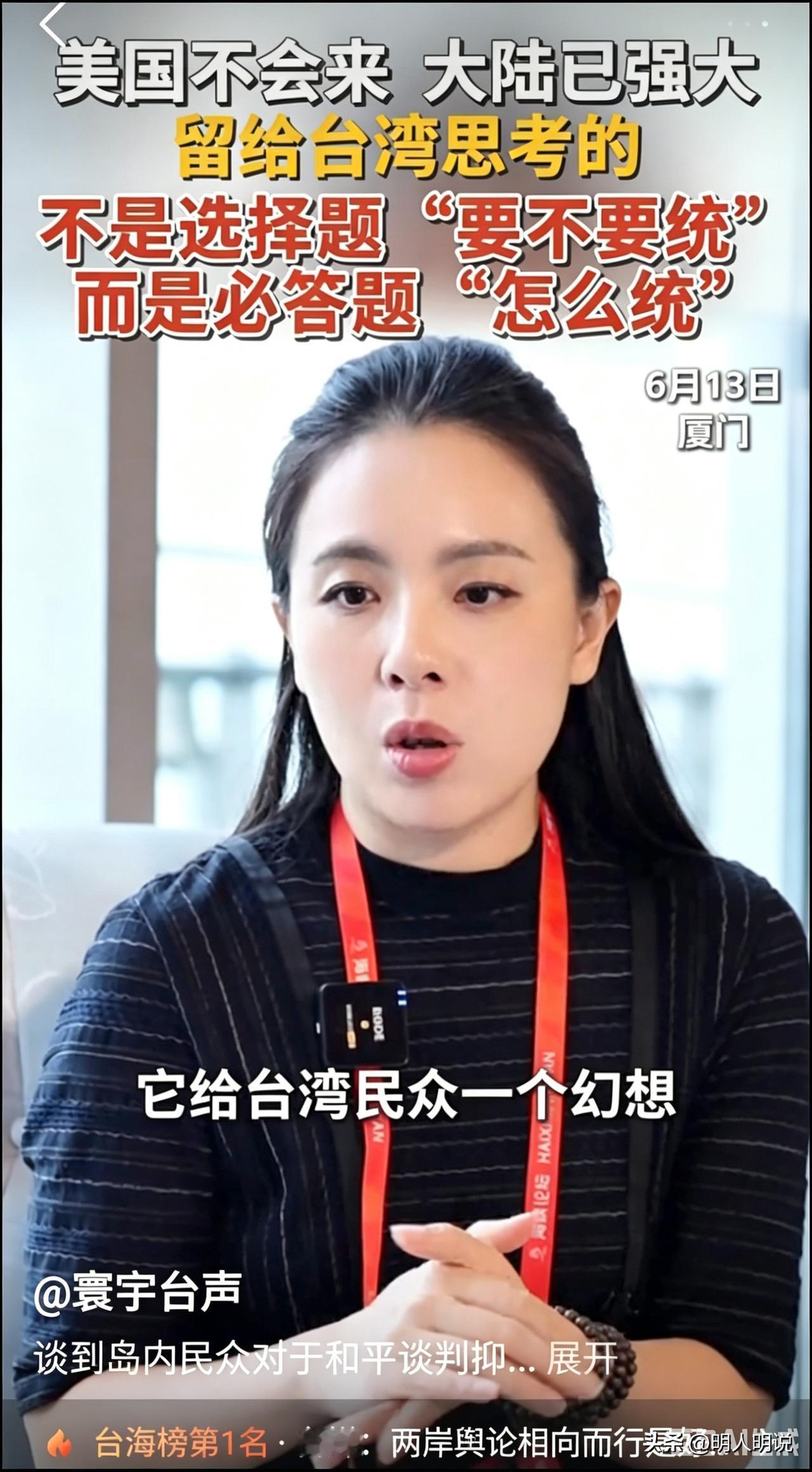 台海不再有选择题，只剩一道必答题！厦门海峡论坛苏恒一语戳破岛内迷梦明人明说
 6