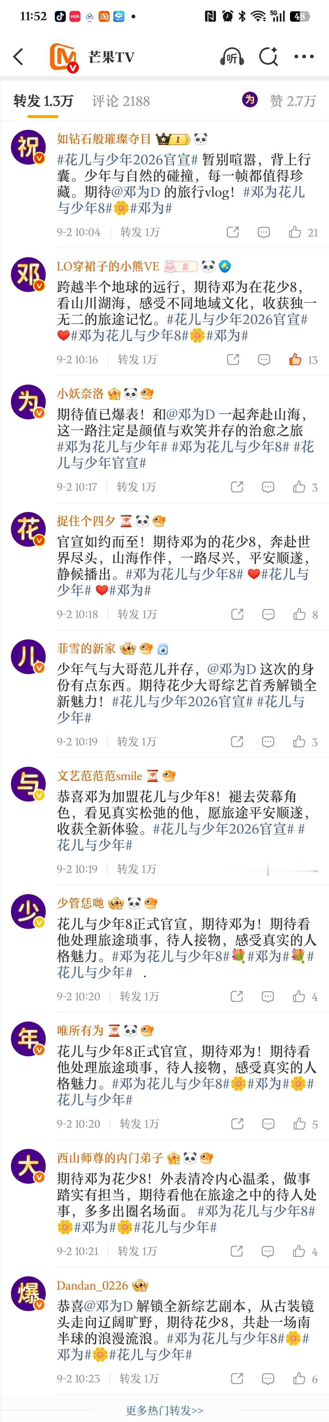 邓为花儿与少年8邓为粉丝真的好浪漫，各种官博排字祝邓为花儿与少年大爆，花儿与少年