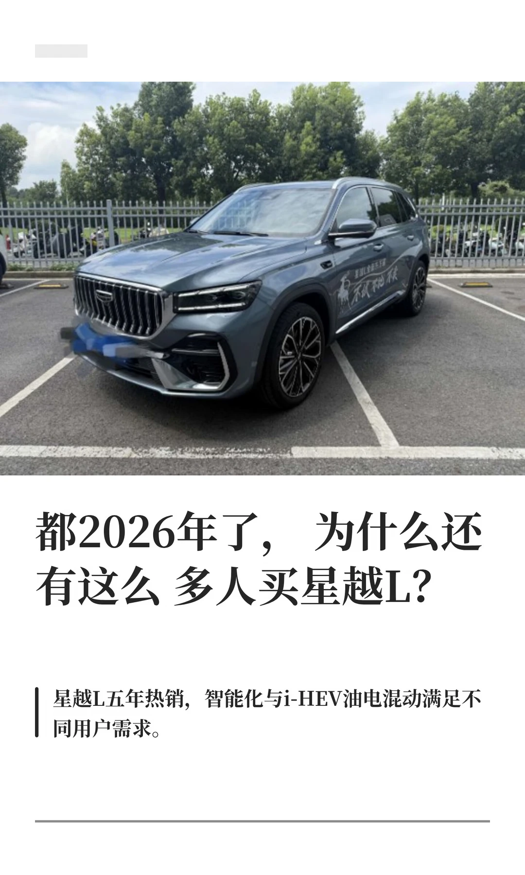 都2026年了，为什么还有这么多人买星越L