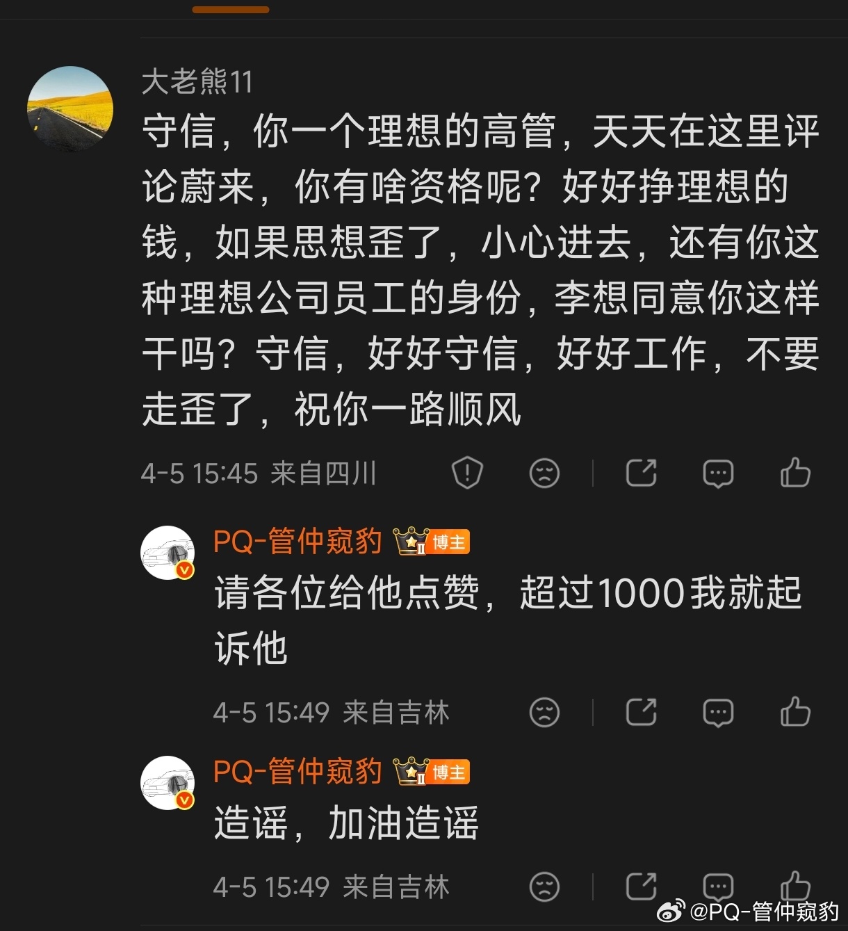 请各位去这个微博里给这位点赞网页链接超过1000我起诉他 