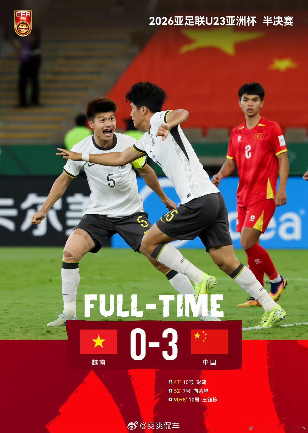 中国男足等了整整22年 计划有变，冲击决赛 