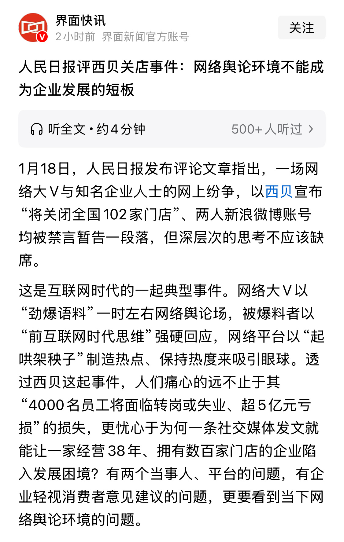 官媒发声了，网络舆论环境不能成为企业发展的短板 